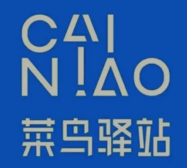 瑞丽菜鸟快递